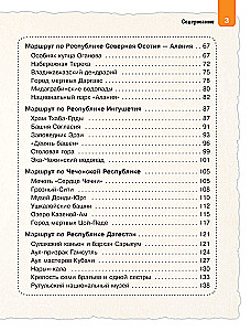 North Caucasus for Children